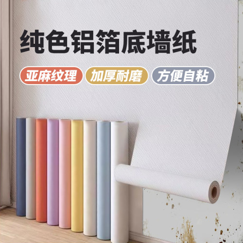 家用墙纸宿舍无异味壁纸自粘防水防潮墙壁客厅背景墙桌面衣柜贴纸