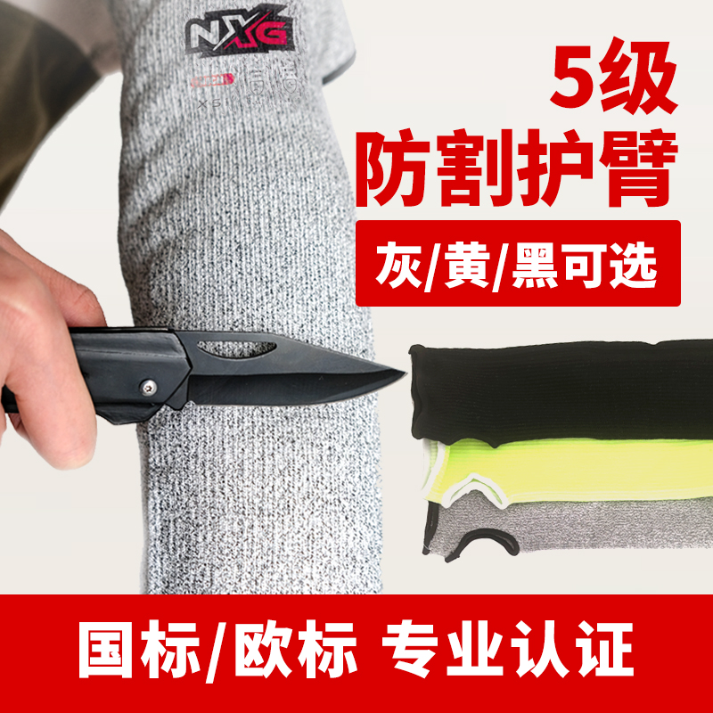 NXG5级玻璃厂防切割护臂