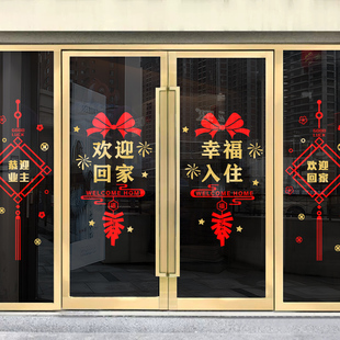 欢迎回家玻璃门贴纸楼盘交房小区物业单元门业主窗花装饰场景布置