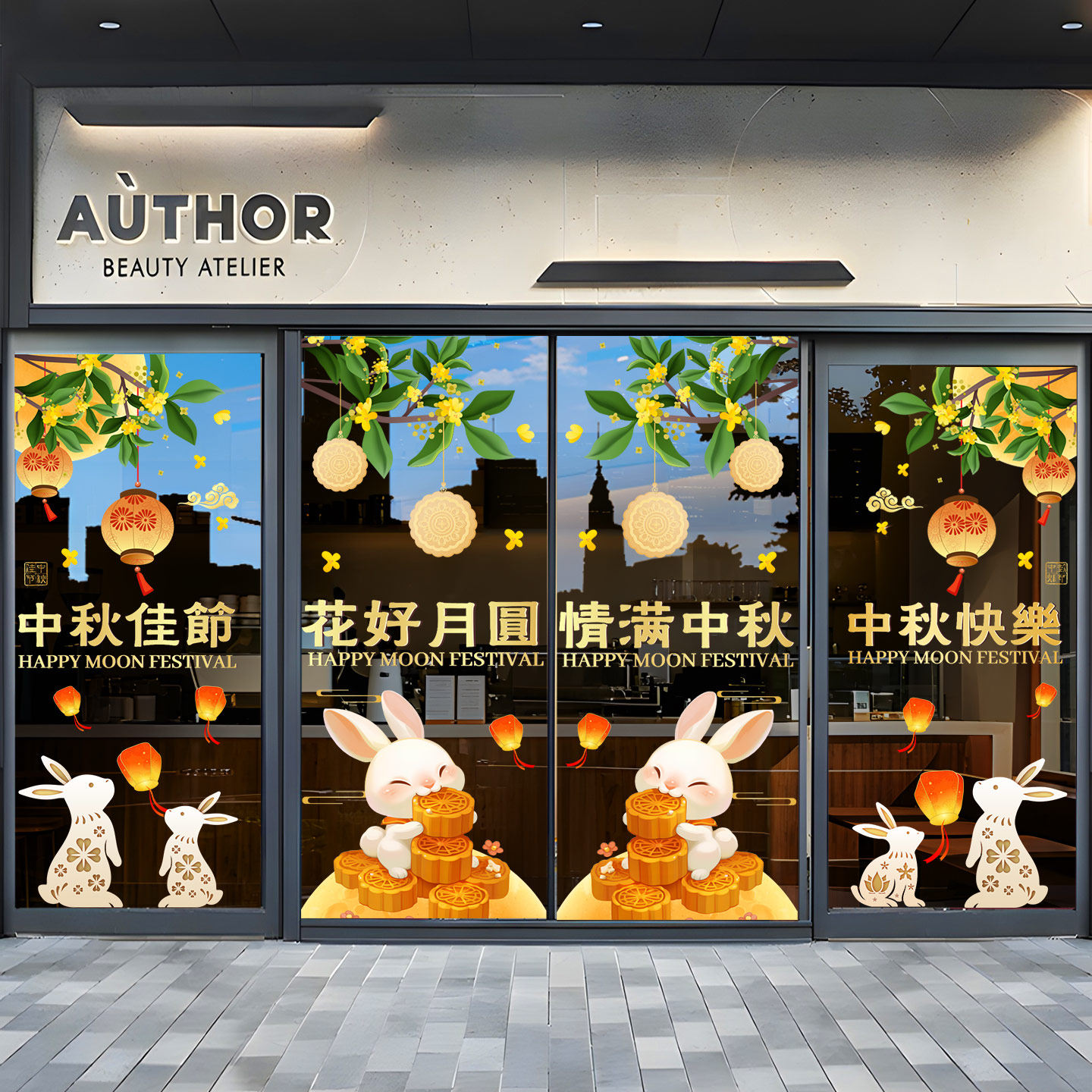 中秋节玻璃门贴纸蛋糕月饼店铺橱窗装饰窗花商场珠宝店静电贴画