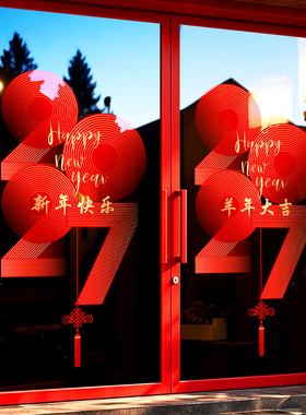 羊年新年装饰窗花贴玻璃贴纸静电贴门贴商场橱窗贴画福字窗花贴
