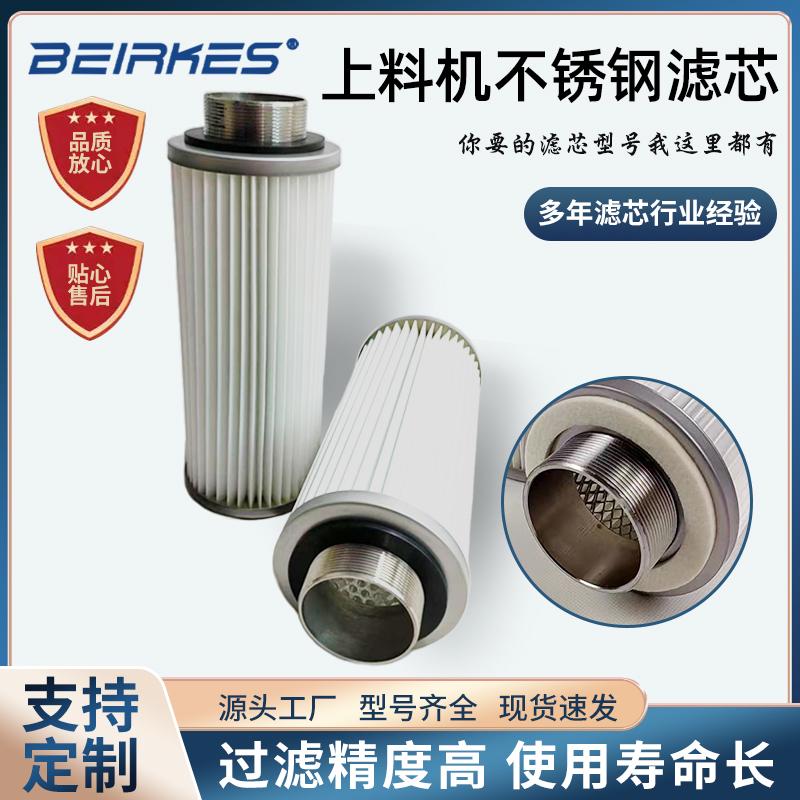 DN65真空上料机不锈钢粉尘滤芯
