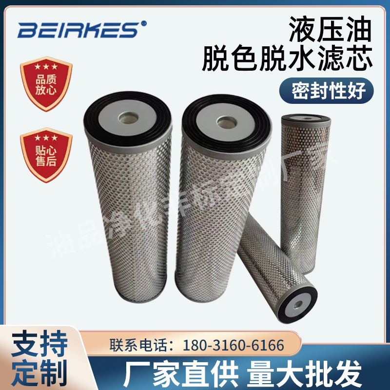 液压油脱色滤芯150*570