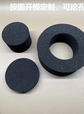 黑色高弹聚氨酯海绵圆形垫厚度5厘米圆柱海绵50kg密度高弹海绵