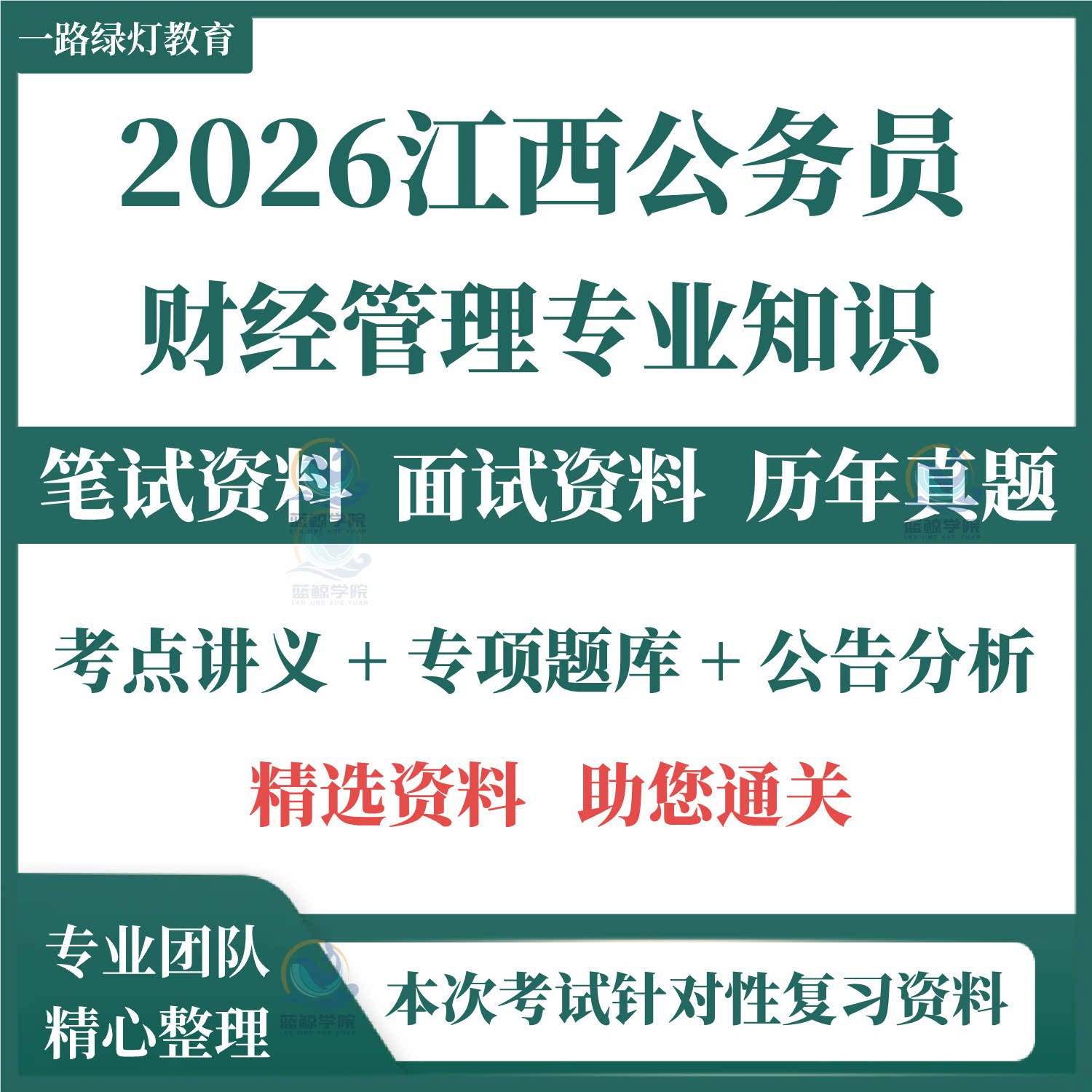 江西省省考公务员考试资料笔试题