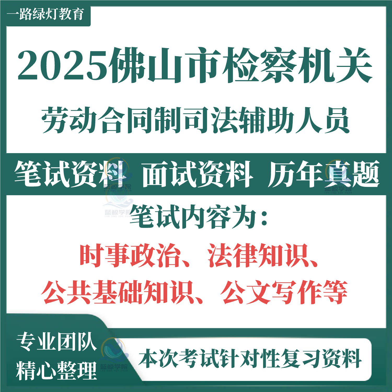 2025年广东省佛山市检察机关