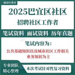 2025年西藏自治区林芝市巴宜区城市社区工作者招聘社工笔试历年真题面试复习备考资料城市社区工作相关业务知识题库