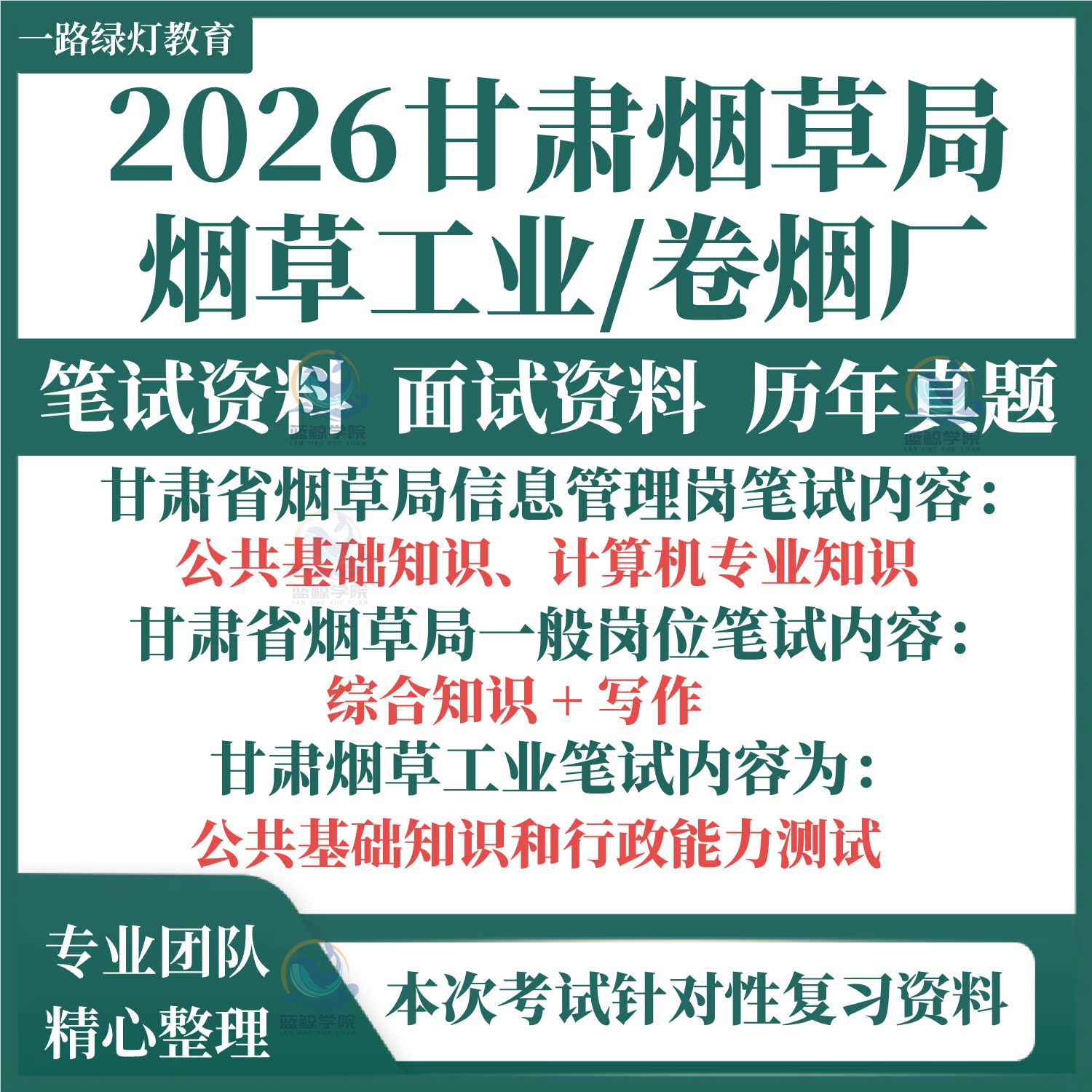 2026甘肃省烟草专卖局烟草工