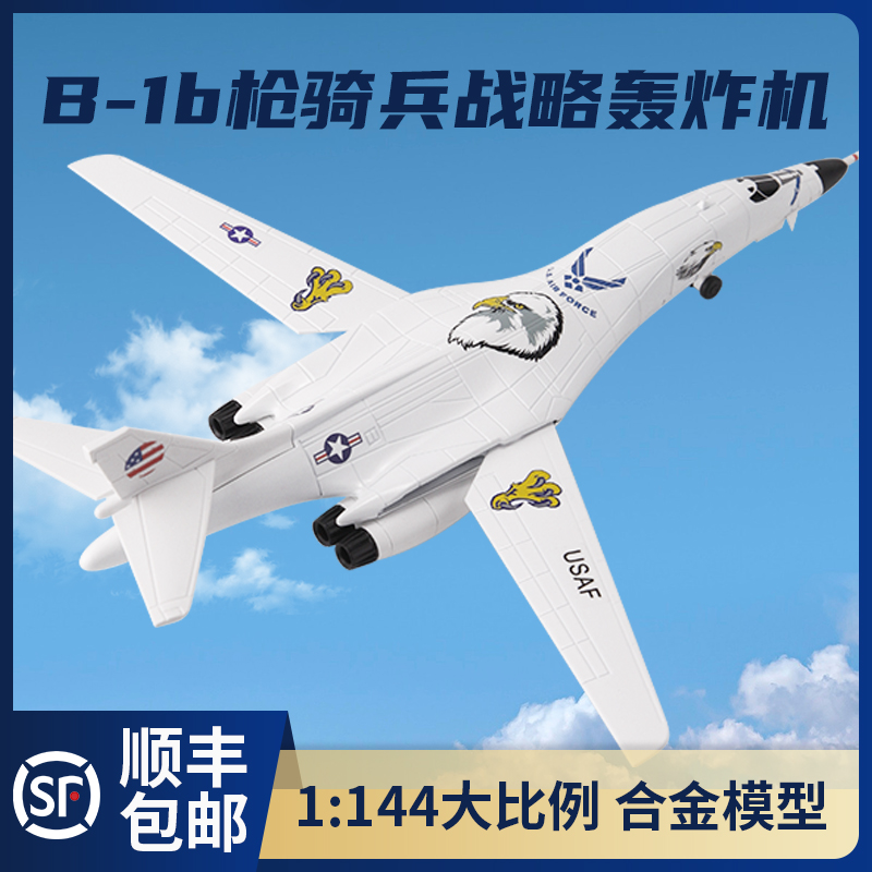 B-1B枪骑兵轰炸机合金模型
