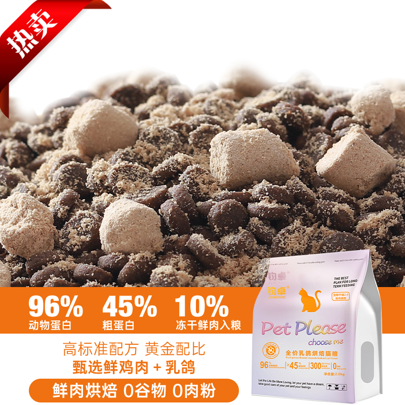 全阶段鲜肉乳鸽2.0kg猫粮钧卓