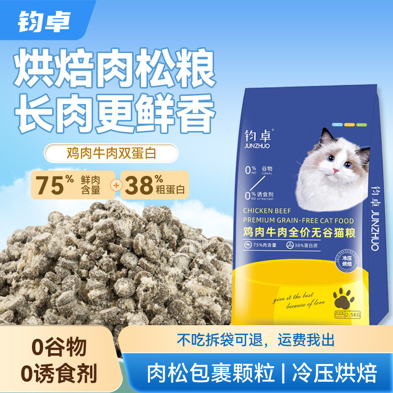 钧卓全价鲜肉猫粮鸡肉牛肉味烘焙粮成猫幼猫营养高蛋白10kg实惠装