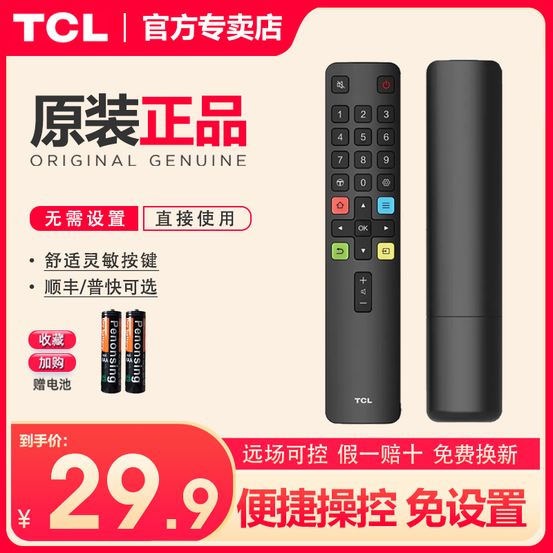 TCL电视遥控器原装正品一年质保