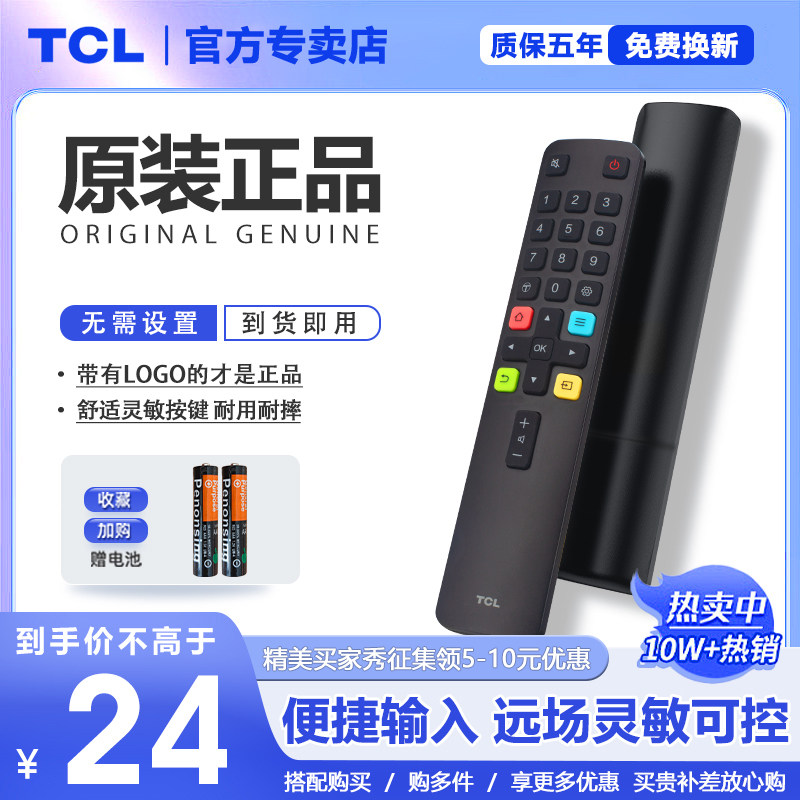 TCL电视遥控器原装正品适配智能电视红外蓝牙语音液晶老式电视机遥控板万能通用雷鸟乐华属于什么档次？