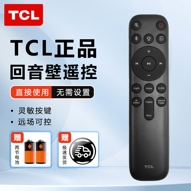 TCL回音壁低音炮遥控器适用于Q85H Pro S45H S4210 S210W S55H S系列2.0/2.1通道条形音响系统