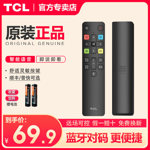 TCL电视遥控器原装正品蓝牙语音