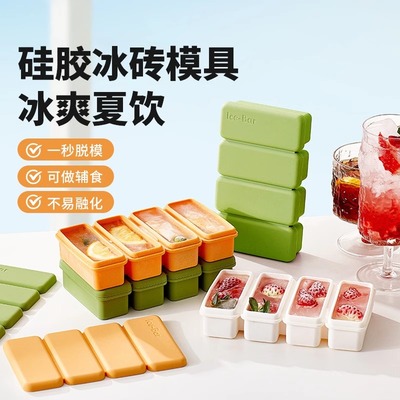 冻冰块模具硅胶家用食品级冰格制冰盒大容量冰箱长条大号冰砖模具