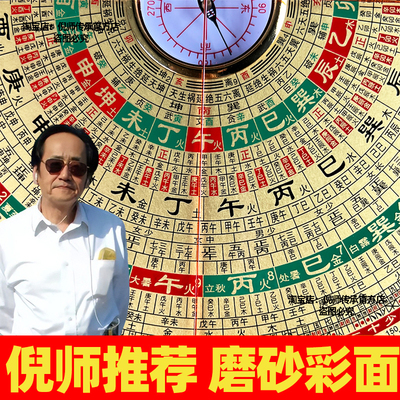 磨砂彩面分阴阳倪师推荐罗盘