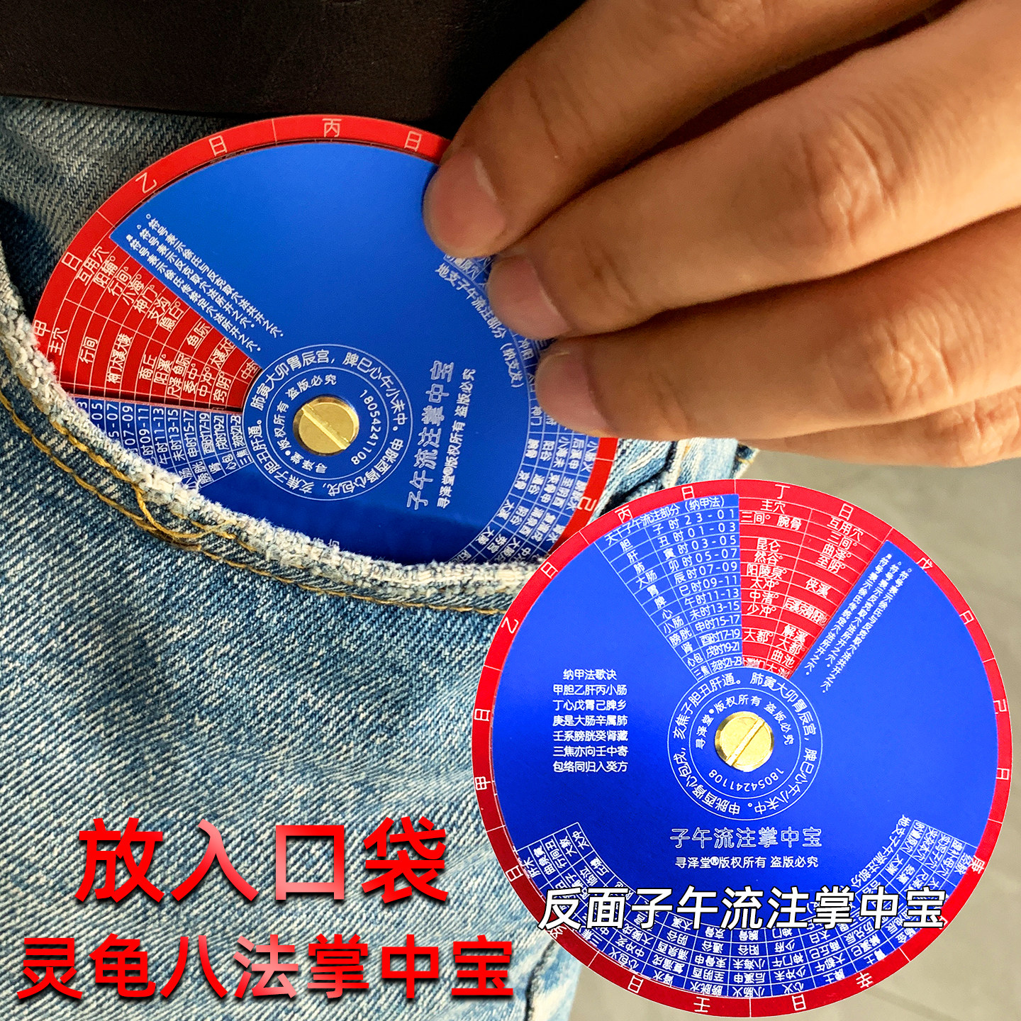 掌中宝正面灵龟八法反面子午流注盘带纳甲法歌诀针灸取穴临床应用