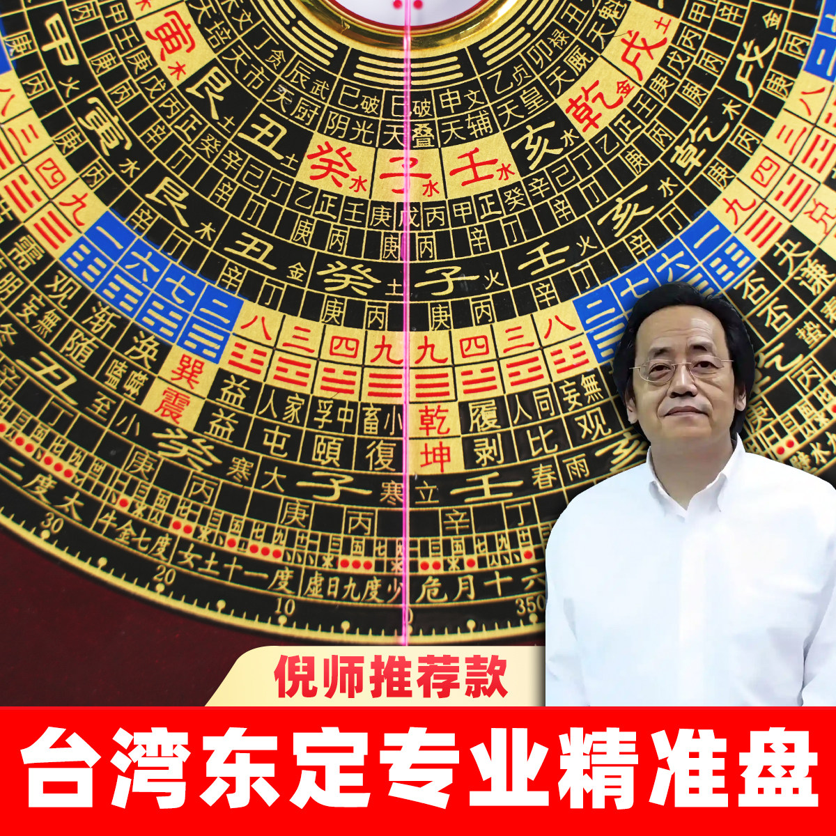 倪师推荐台湾东定小罗盘高精度专业随身八卦指南针三元三合综合盘