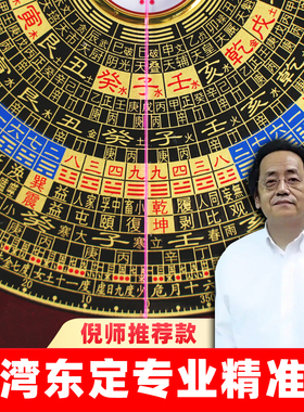 倪师推荐台湾东定罗盘高精度专业