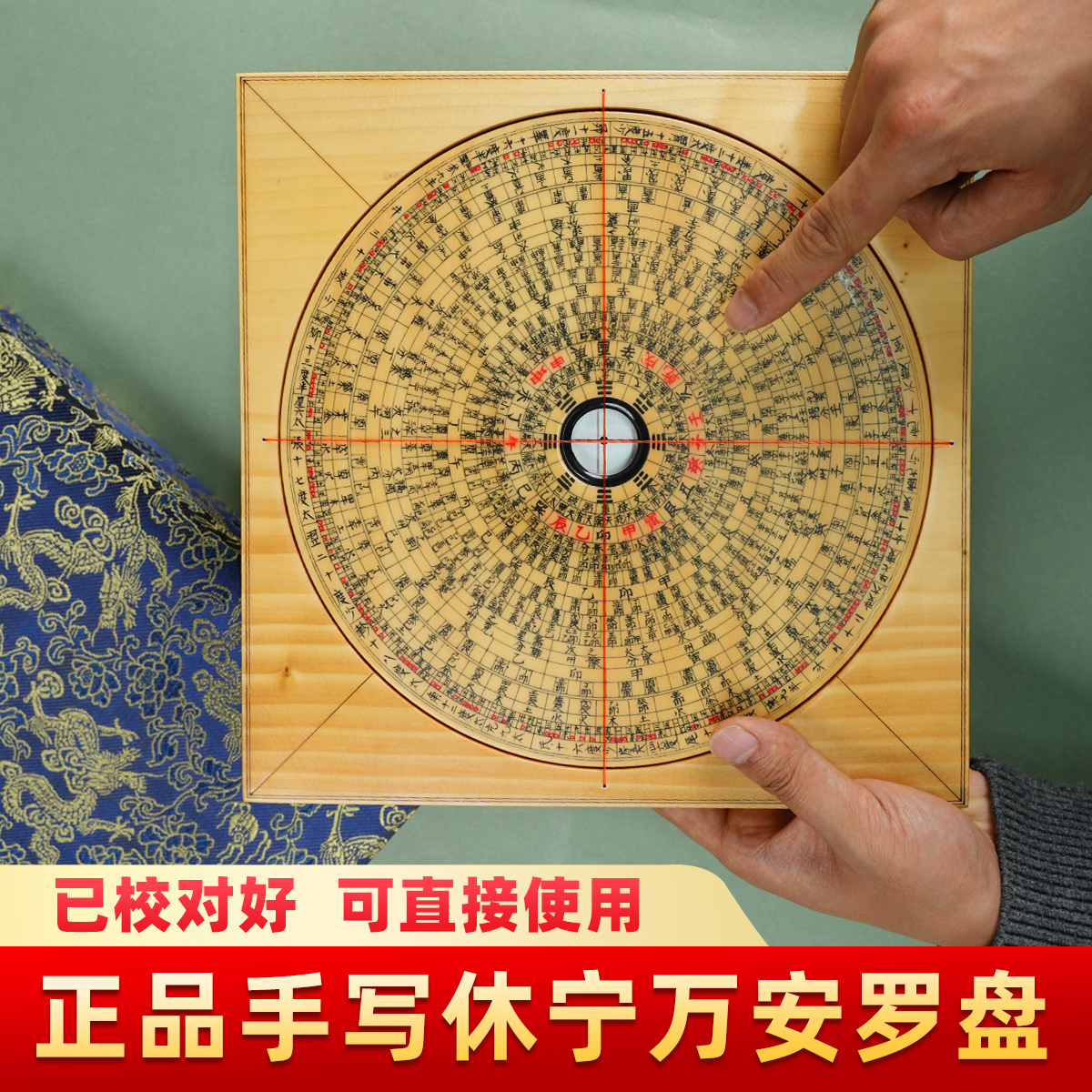 正品休宁手写万安罗盘纯手工实木