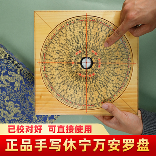 正品安徽休宁万安罗盘 纯手工实木手写银杏木 三分金三合罗经盘