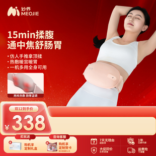 妙界N8s暖宫揉腹仪腰背部颈椎按摩器便秘腹胀揉肚子神器送女朋友