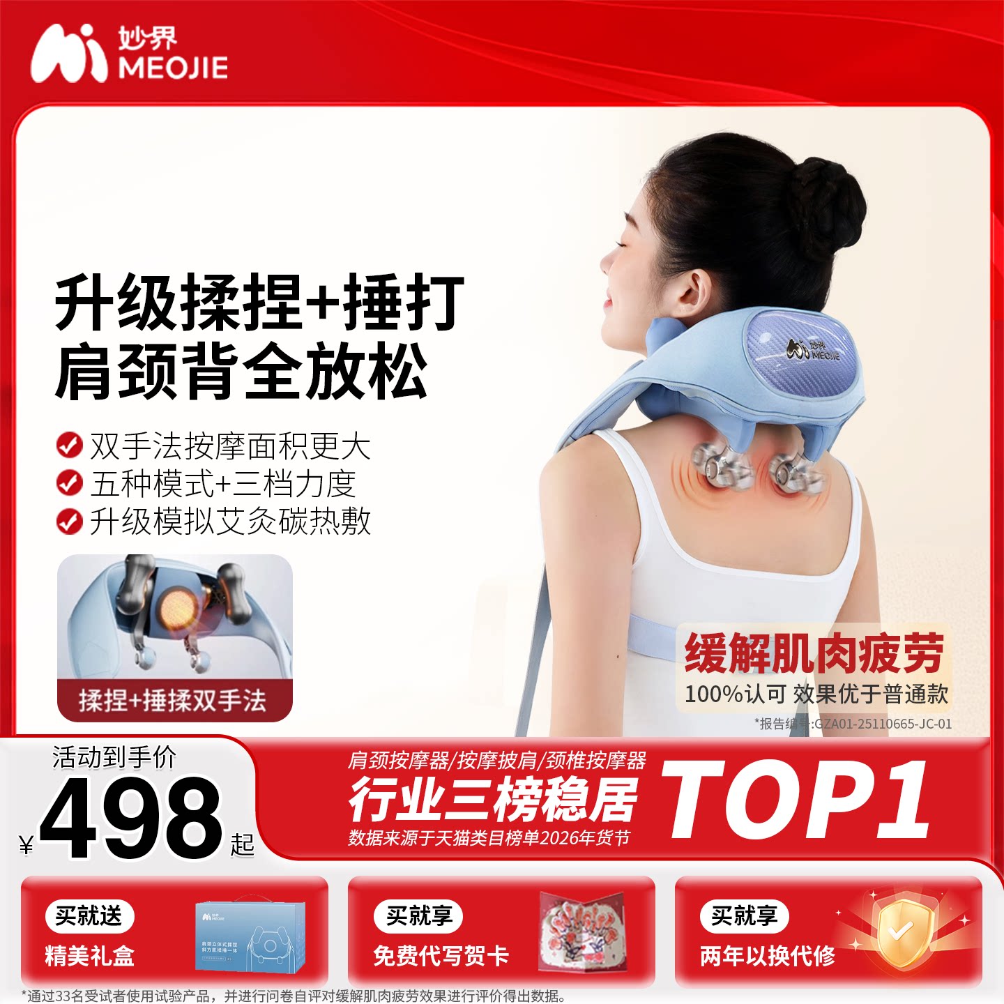 教师节礼物妙界R9揉捶肩颈按摩仪热敷捶打腰背部斜方肌颈椎按摩器