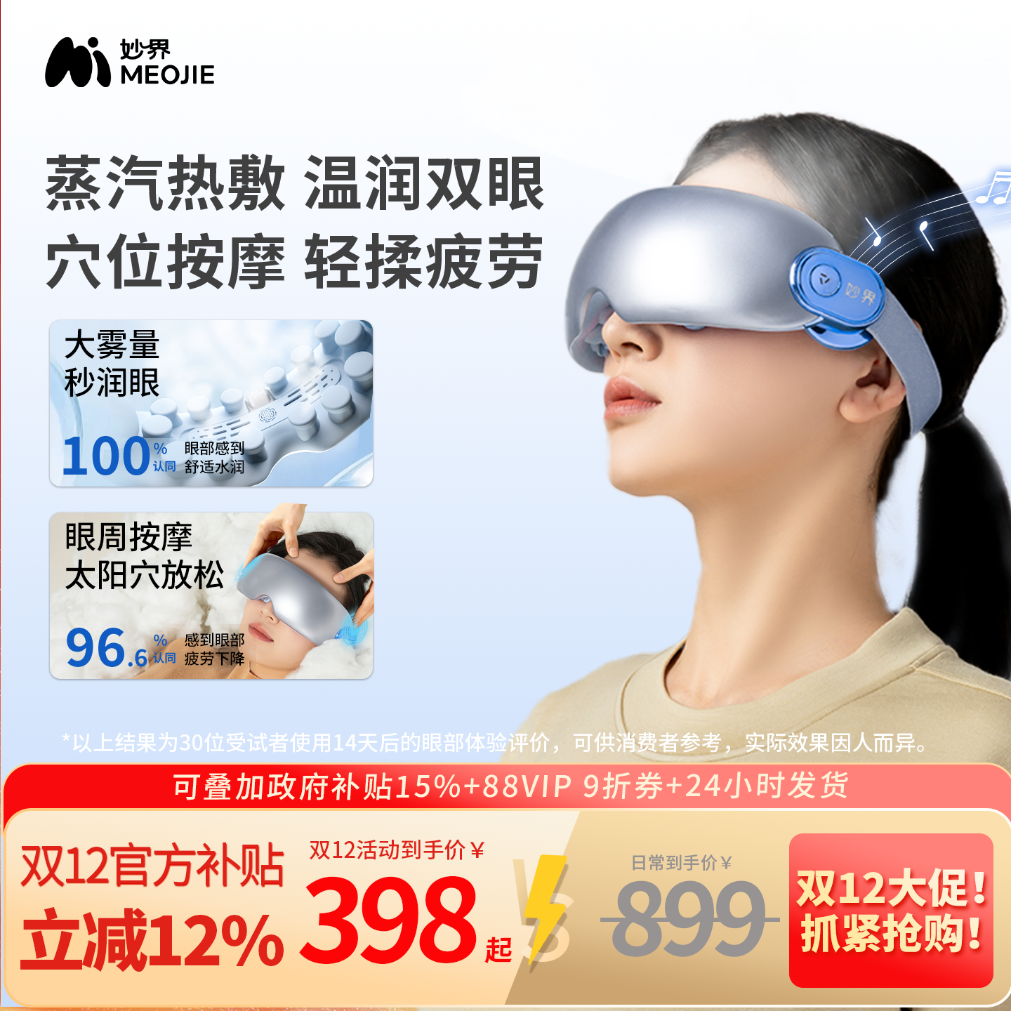 妙界Y7pro护眼仪眼部按摩器缓解疲劳干眼润眼睛喷雾蒸汽热敷眼罩