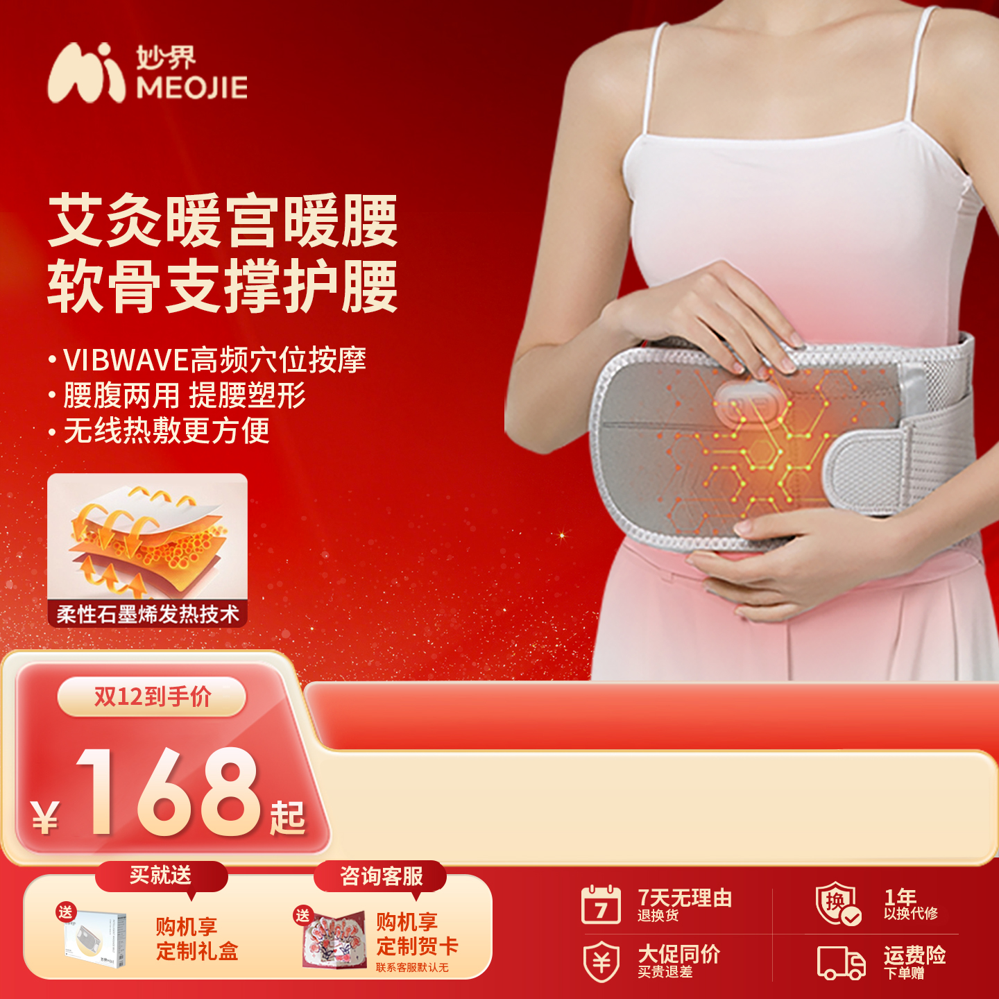 妙界N3暖宫护腰带热敷按摩保暖艾草加热充电腰围腰托多功能暖腰