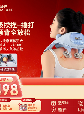 妙界R9揉捶肩颈按摩仪艾灸碳热敷腰背部颈椎捏肩膀按摩器生日礼物