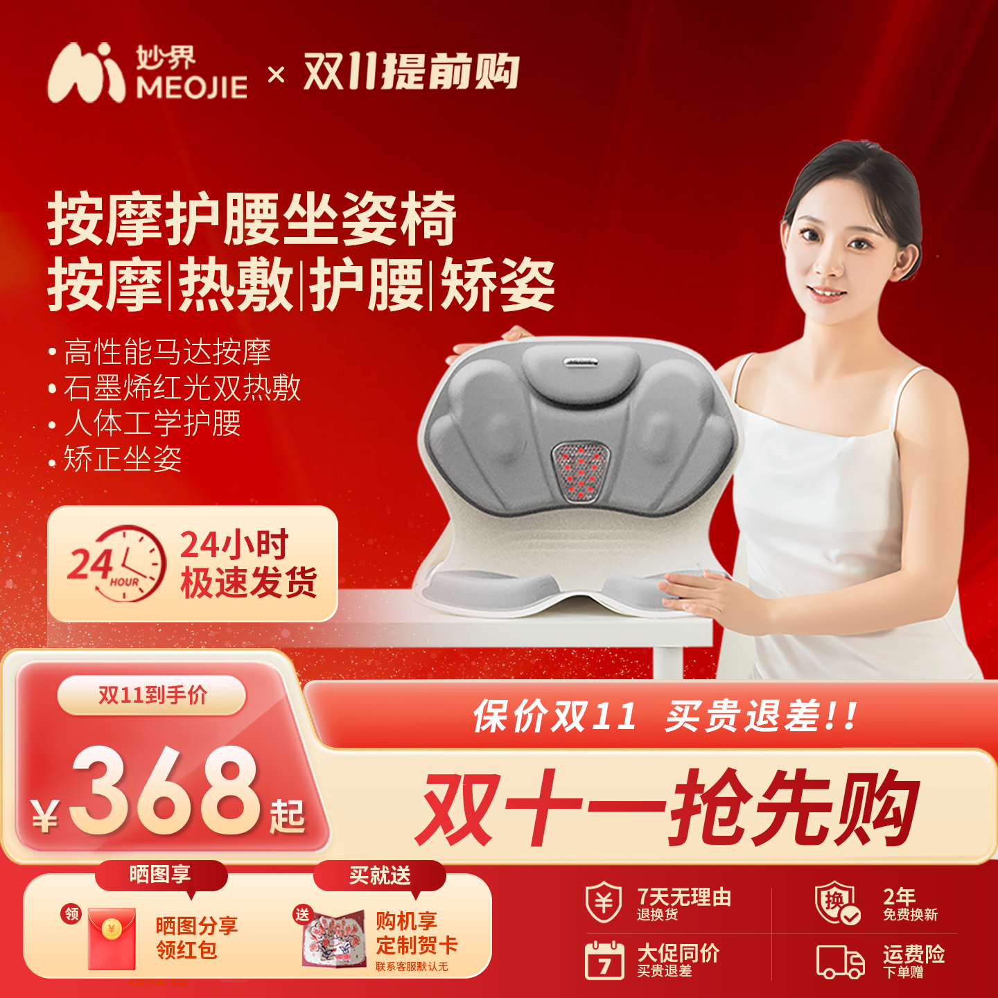 妙界MH02护腰坐姿椅人体工学设计按摩红光热敷矫正坐姿腰部放松