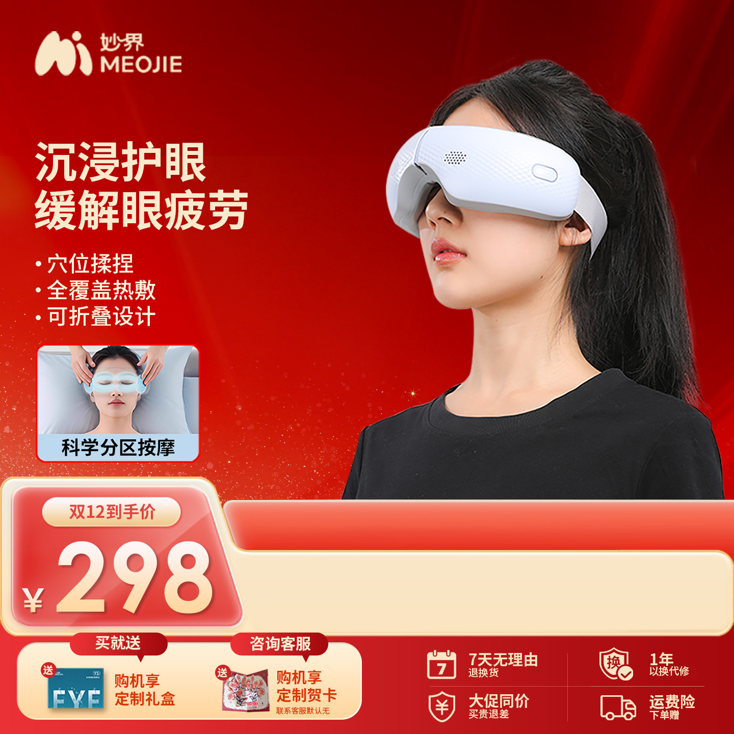 妙界Y5眼部按摩器护眼仪眼睛穴位揉捏热敷眼罩缓解疲劳生日礼物