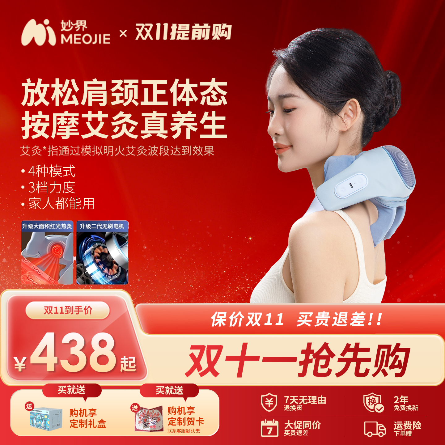 妙界R3至尊版肩颈按摩仪腰部背部揉捏斜方肌颈椎按摩器热敷披肩