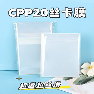 萌猫江之畔CPP20丝OPP12丝三寸卡膜韩专小卡爱豆追星拍立得保护膜