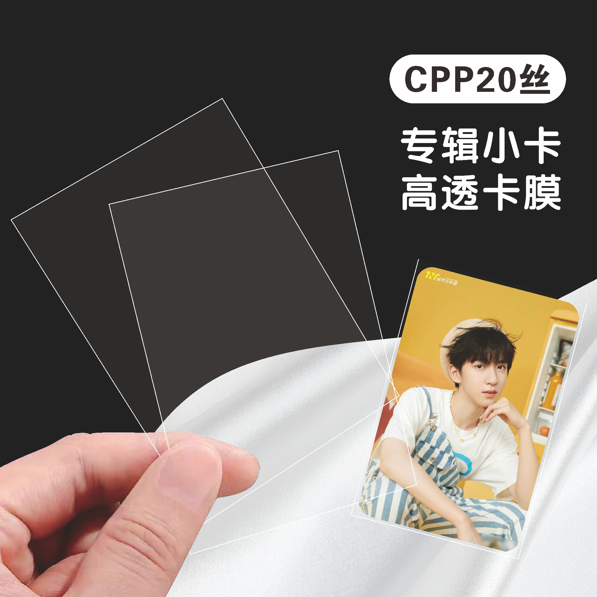 精品卡膜店 CPP20丝卡膜 三寸专辑小卡 保护膜袋 高清OPP12丝卡膜