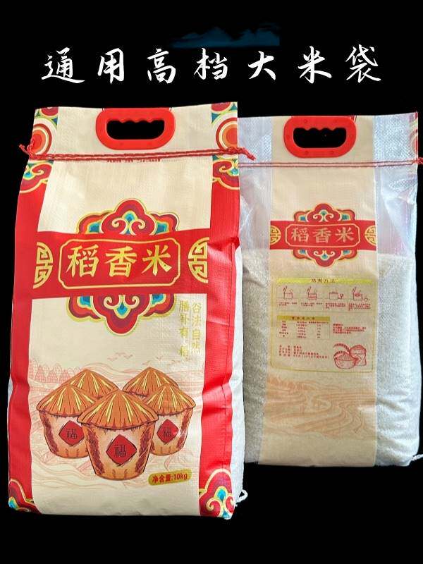 5kg10kg25kg米袋子大米包装袋通用现货支持小额定制加急定制