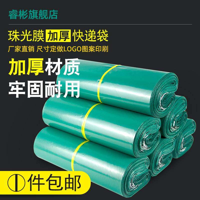 睿彬绿色加厚快递袋38*52多规格快递袋子破坏性封口包装用品