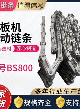 链板机驱动链条BS800节距P250除尘灰拉链机板链输送机传动链条