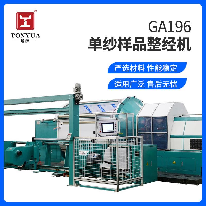 单纱样品整经机自动经纱机横包机打版机打板机纺织机械厂家