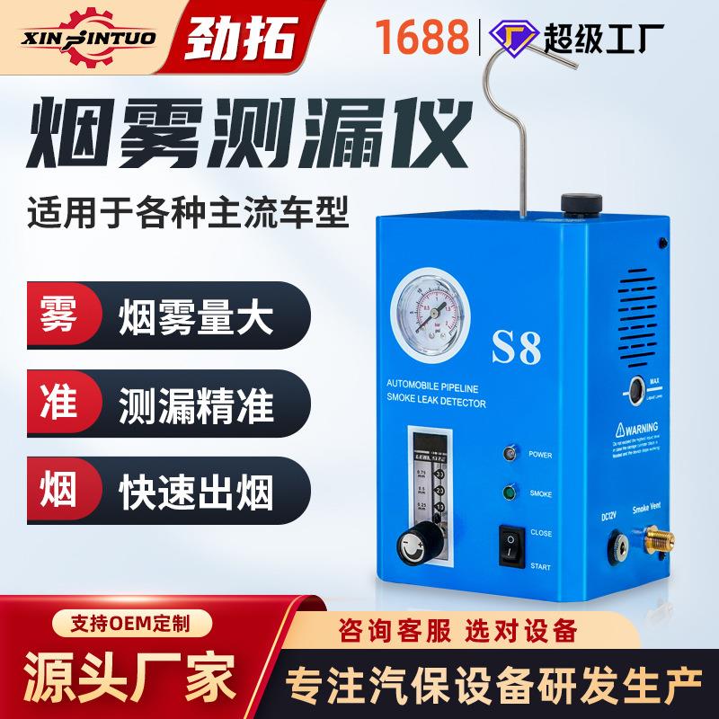 烟雾测漏仪管道测漏检漏仪发动机汽修故障进气系统漏气检测仪