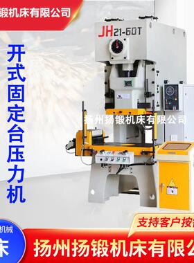 JH21-60T气动冲床63/80/110/125/160/200/250t小吨位冲床高速冲床