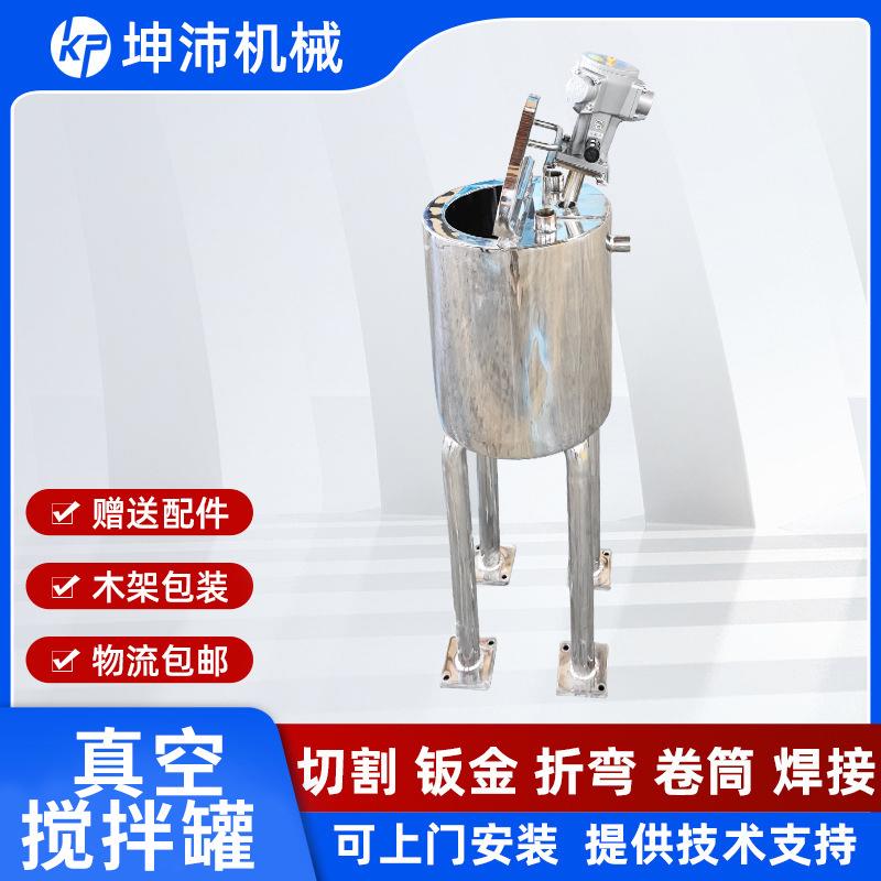 电加热不锈钢密闭搅拌罐真空乳化高速反应釜搅拌机乳化罐
