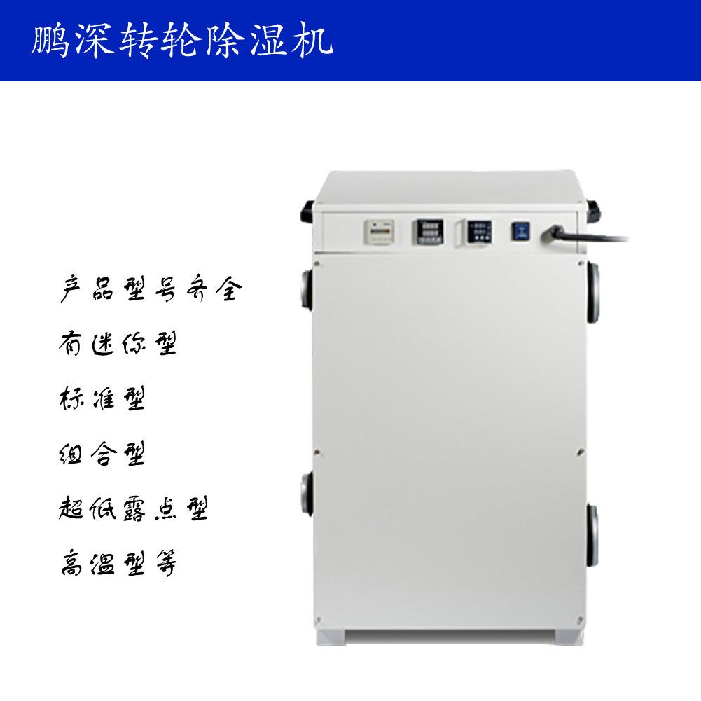 转轮式除湿机DH-720ZL,中型转轮除湿机,适用低湿低温低露点环境