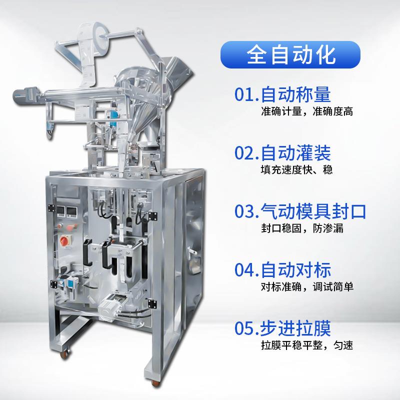 立式自动定量粉末包装机面豆浆粉奶茶粉玉米粉计量分装封口包装机