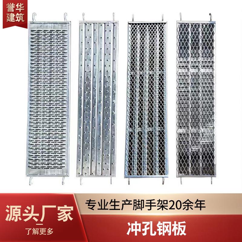 厂家多种规格现货脚手架钢踏板镀锌钢跳板加厚防滑脚手架冲孔钢板