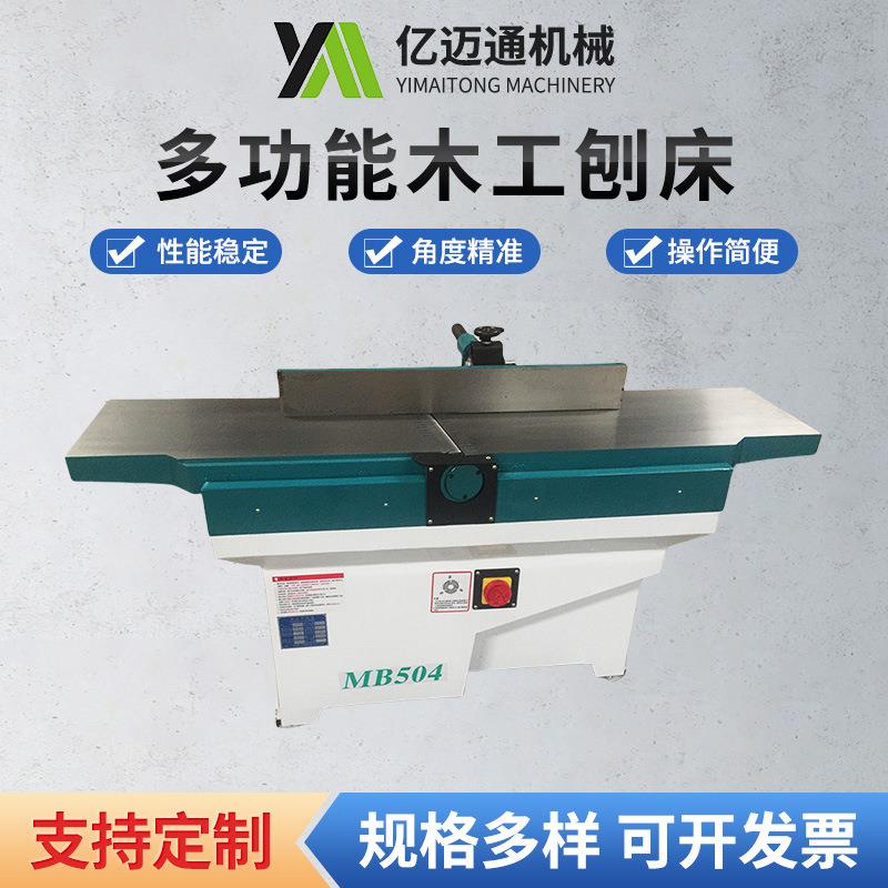 厂家多功能木工刨床木工机械设备木工平刨MB503/MB504斜口平刨