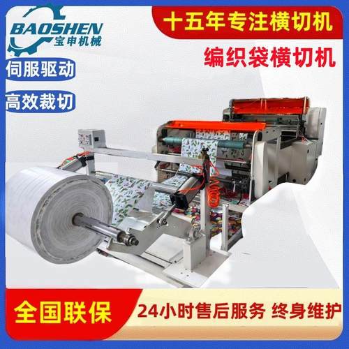 高速编织袋横切机图案跟踪蛇皮袋切断机印花布裁切机编织布裁片机