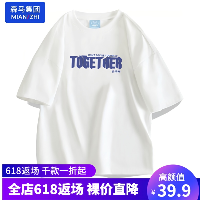 森马集团棉致短袖T恤男纯棉男女同款情侣装修身正肩圆领半袖体恤_森SEMR马 品牌特卖店_男装-第2张图片-提都小院