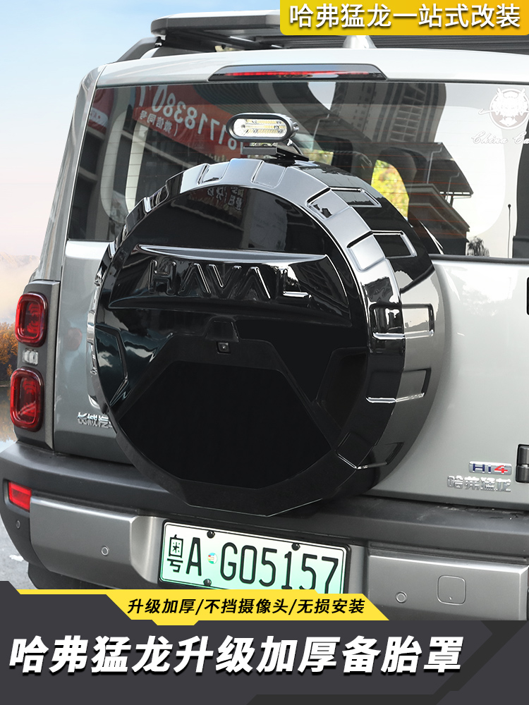 哈弗猛龙备胎罩改装哈佛18寸19寸轮胎保护罩加厚加宽全包备胎罩子